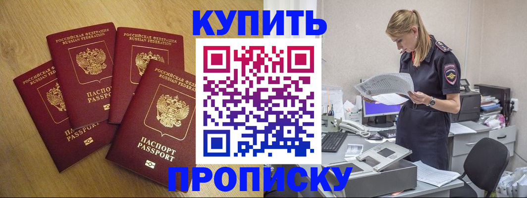 прописка для кредита в Можайске